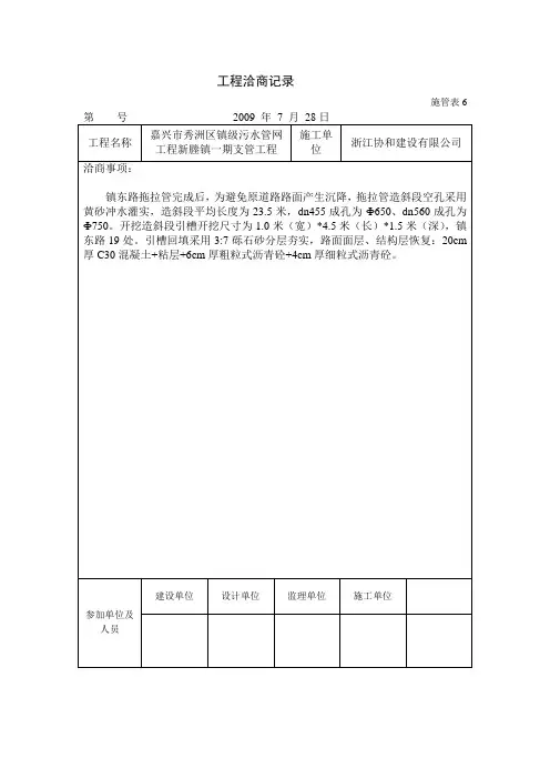 1工程洽商记录