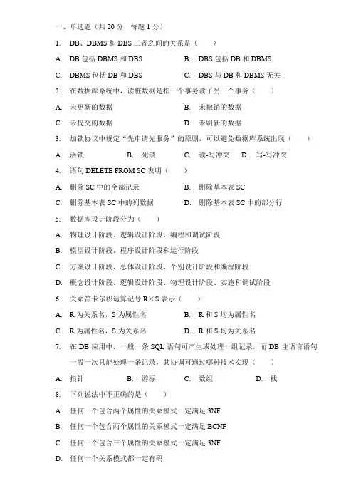 数据库原理与应用试题及答案