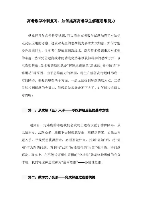如何提高高考学生解题思维能力