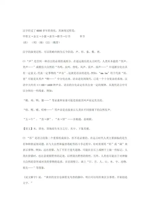 汉字的演变过程