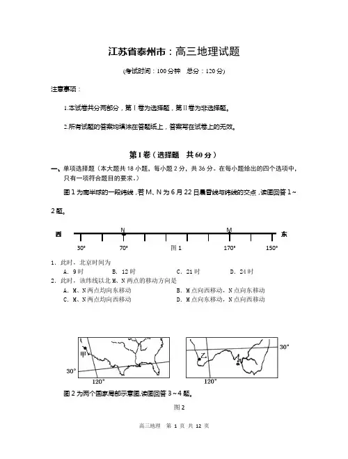 江苏省泰州市：高三地理试题