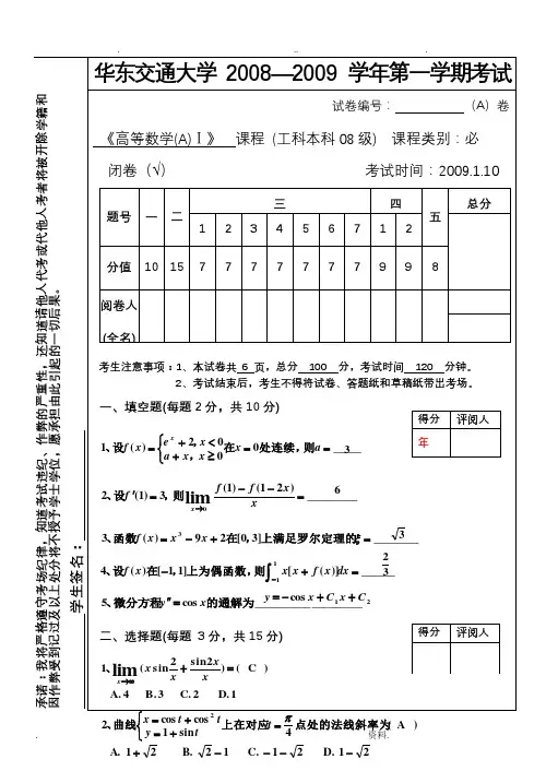 高等数学试题及答案+1套试题 3