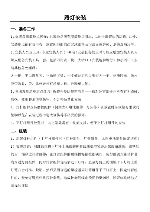 太阳能LED路灯现场施工方法