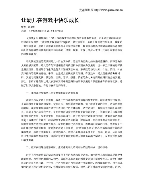 让幼儿在游戏中快乐成长