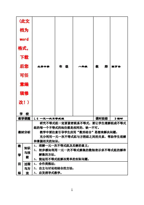 北师大版八年级数学下册全套教案