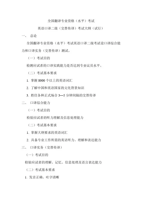 翻译二级题型介绍