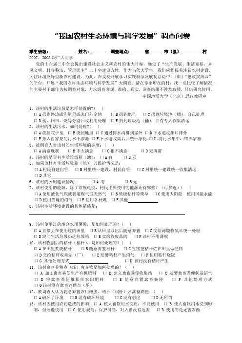 农村生态环境调查问卷