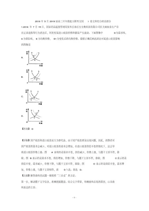 【详解】2019届全国高三开年大联考(全国Ⅰ卷)文综政治试题含答案