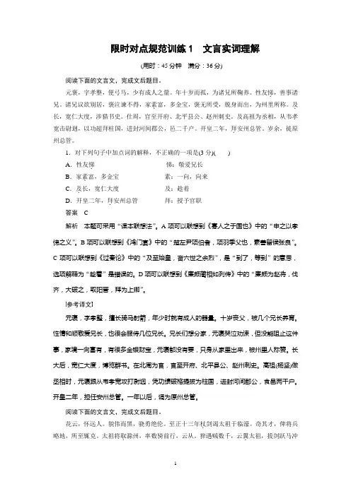 2015届高考语文第1章 文言文阅读 限时对点规范训练1