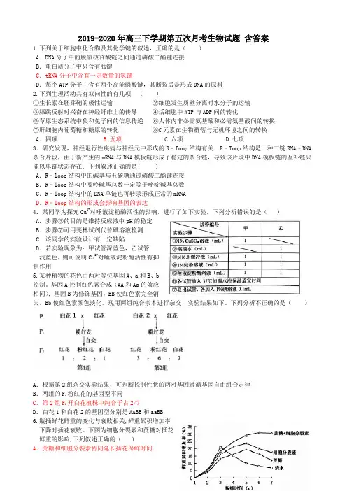 2019-2020年高三下学期第五次月考生物试题 含答案