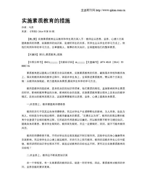 实施素质教育的措施