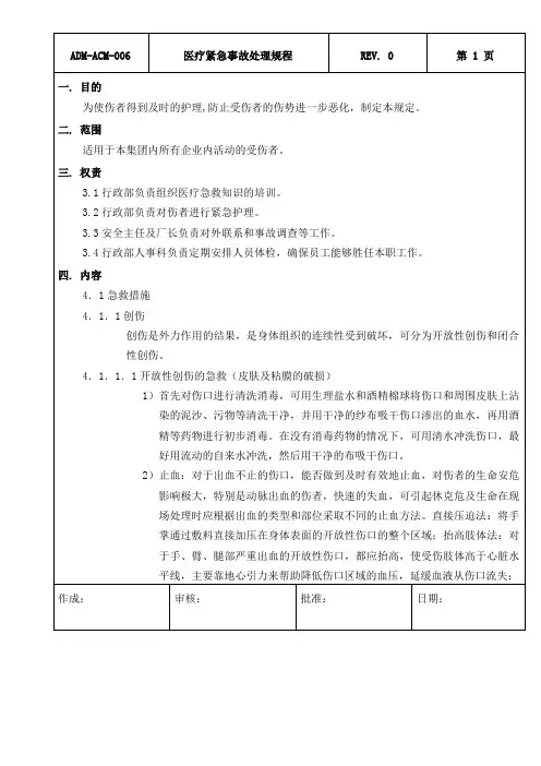 医疗紧急事故处理规程