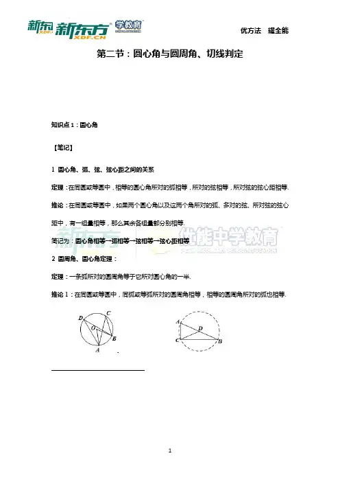 12圆心角与圆周角、切线判定