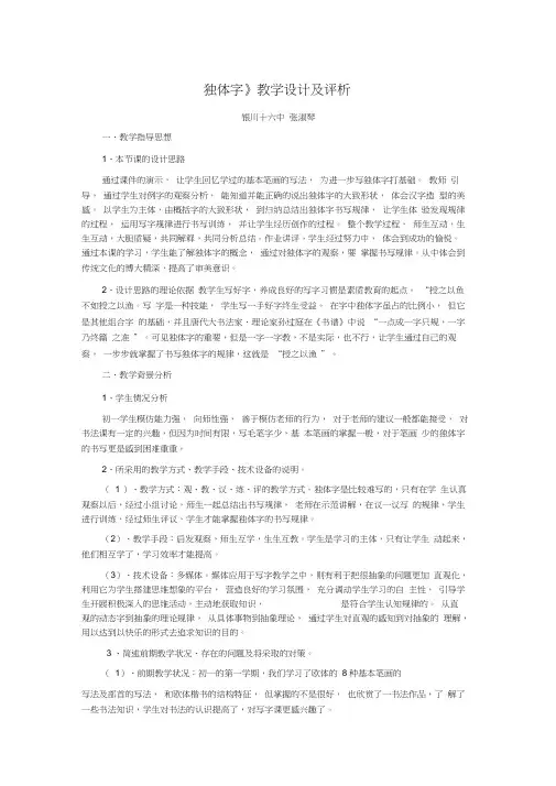 独体字教案(书法教学设计)