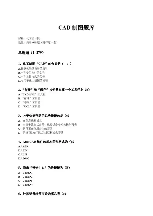 CAD制图题库