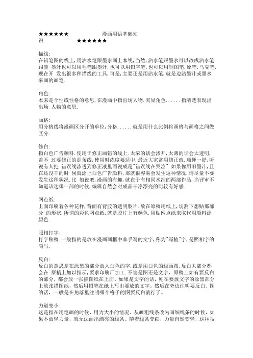 漫画基础知识