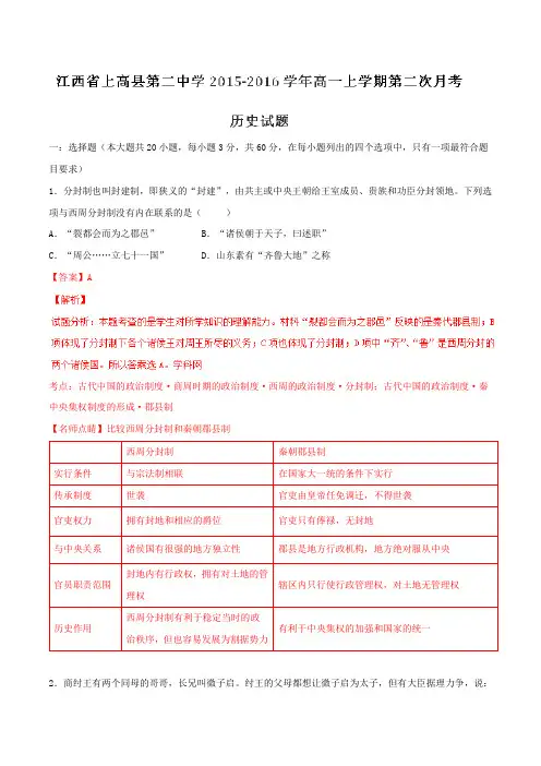 【全国百强校】江西省上高县第二中学2015-2016学年高一上学期第二次月考历史试题解析(解析版)