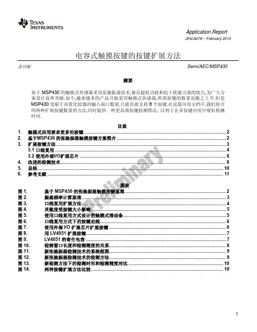 电容式触摸按键的按键扩展方法
