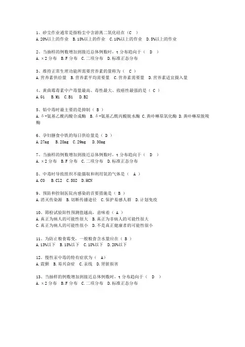 2010香港特别行政区医学预防考试技巧与口诀