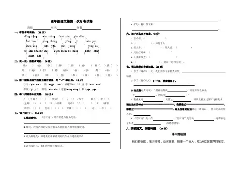 人教版四年级语文第第一次月考试卷