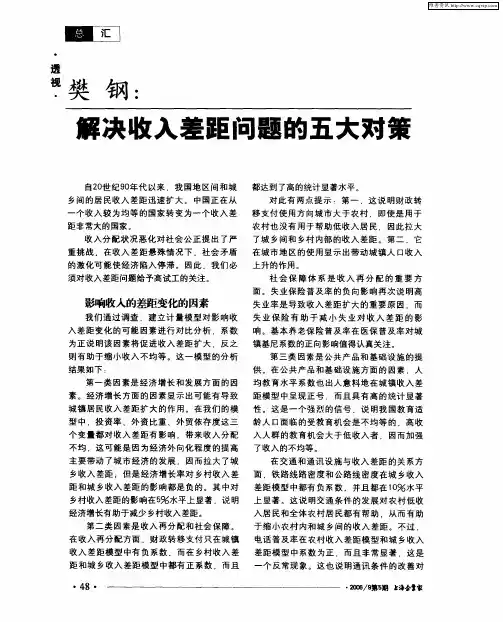樊钢：解决收入差距问题的五大对策
