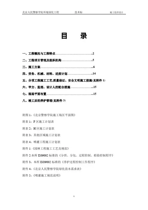 园林施工组织设计