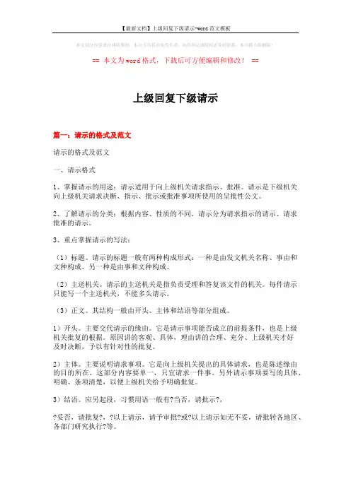 【最新文档】上级回复下级请示-word范文模板 (7页)