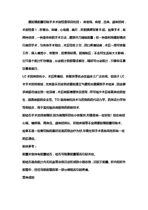 腹腔镜胆囊切除术及手术后注意事项