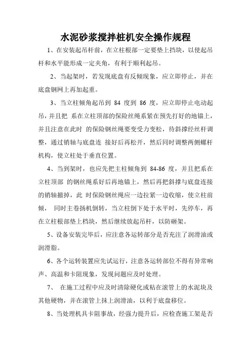 水泥搅拌桩机安全操作规程
