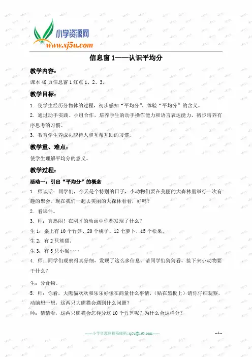 (青岛版)二年级数学上册教案 信息窗1 认识平均分