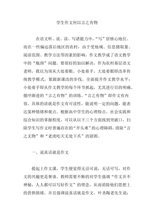 学生作文何以言之有物