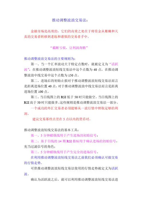 推动调整波浪交易法