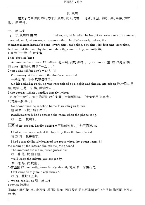 状语从句9种全
