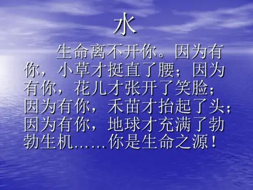 青岛版小学科学三年级上册《水面的秘密》课件