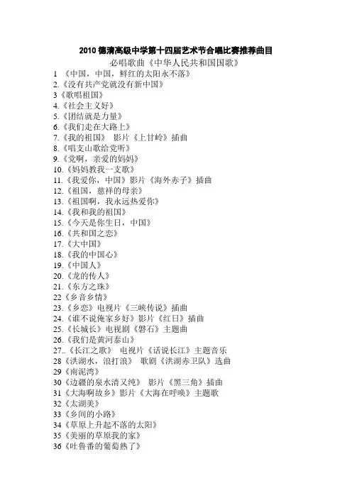 大合唱推荐曲目