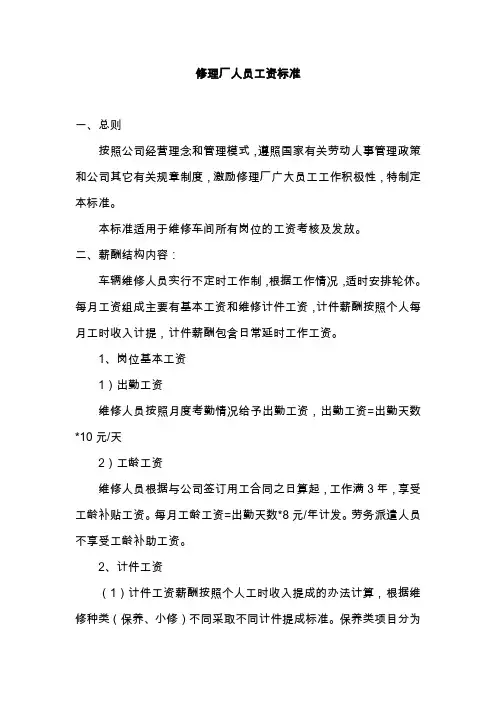 修理厂薪酬标准