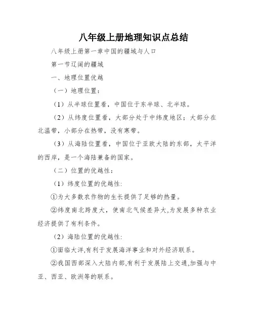 八年级上册地理知识点总结