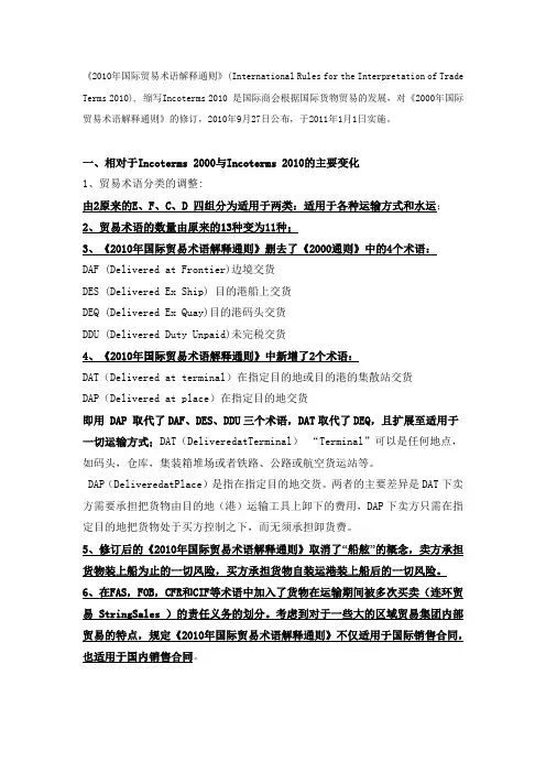 【解析2010国际贸易术语解释通则】