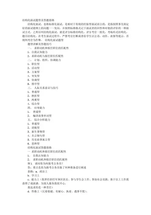 事业单位结构化面试技巧套路