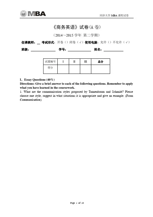 同济mba商务英语考题