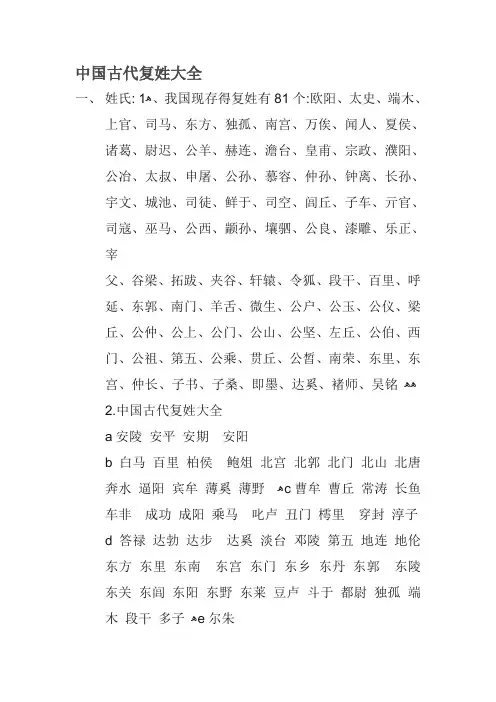 中国姓氏大全 2
