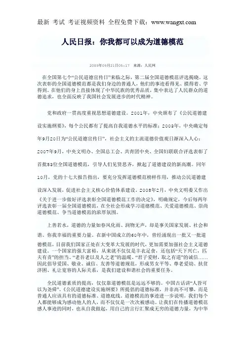 《人民日报》9月15日至21日评论员文章