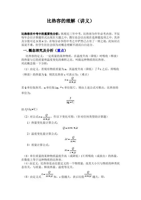 初中物理比热容讲义 2