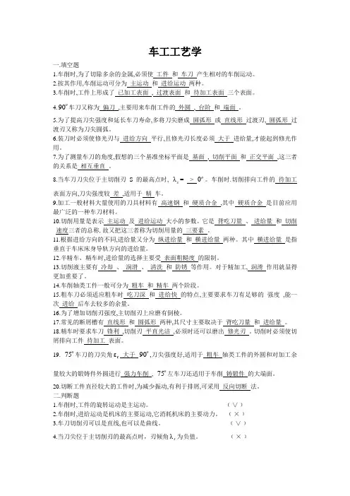 车工工艺学