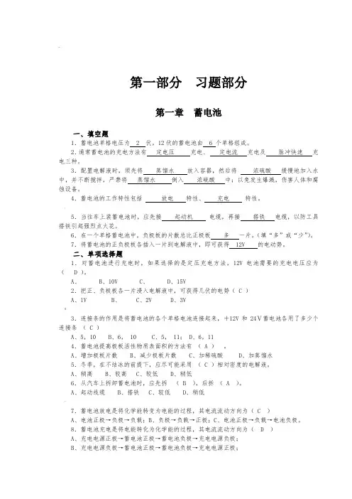 汽车电器习题及答案