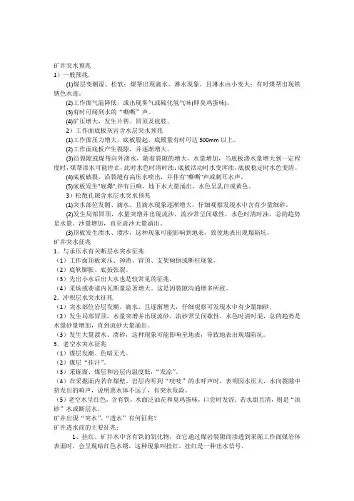矿井突水预兆