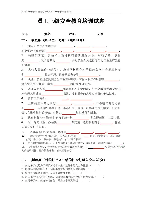 员工三级安全教育培训试题(有答案)