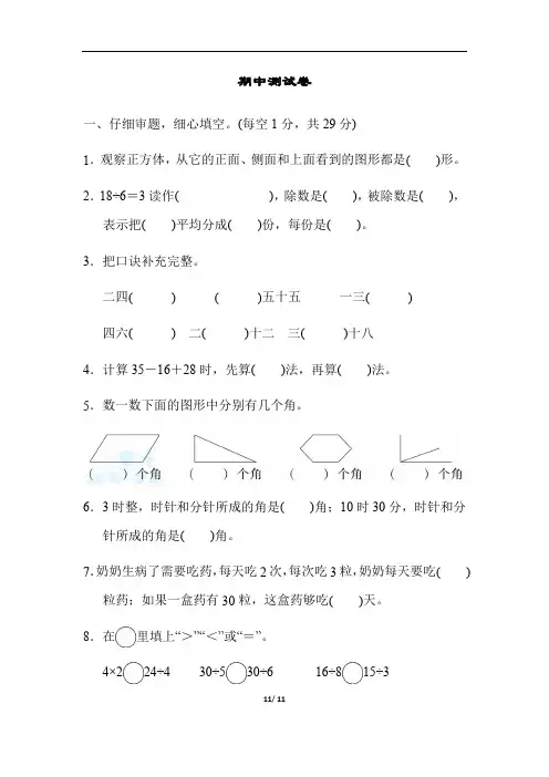 冀教版二年级上册数学期中测试卷