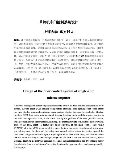 单片机车门控制系统论文设计