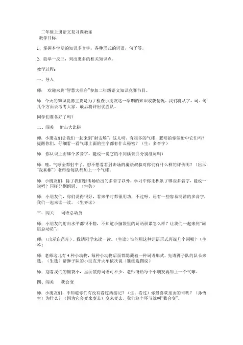 二年级上册语文复习课教案